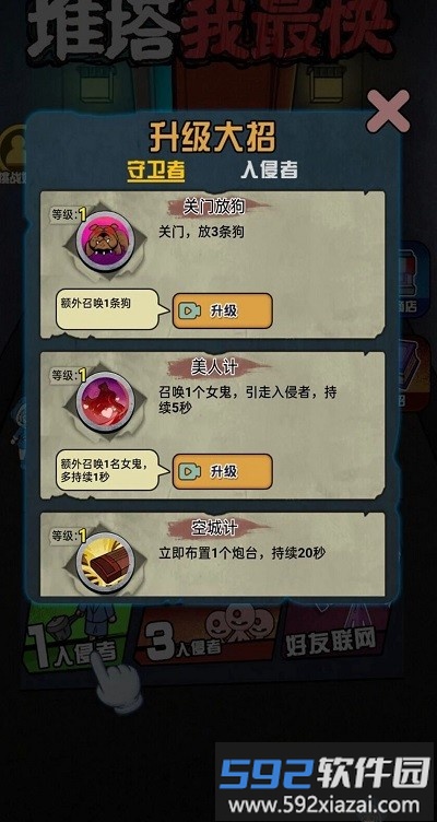 推塔我最快2手机版截图3