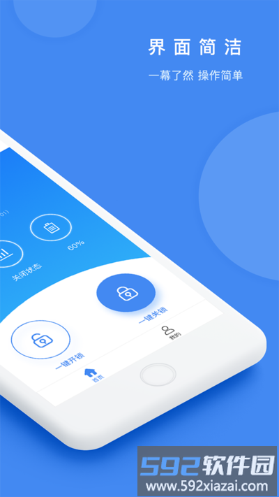 鸿利智能锁app截图1