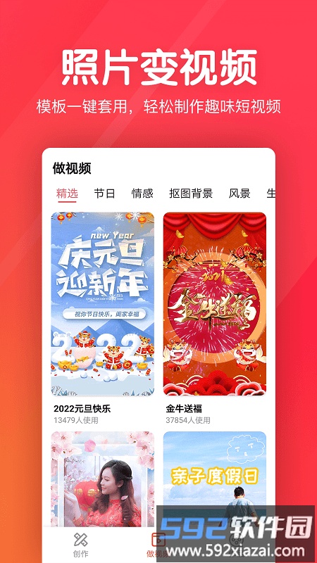 快剪辑短视频编辑app截图1