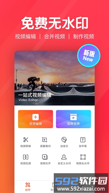 快剪辑短视频编辑app截图4