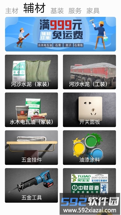 华梦优筑官方版截图1