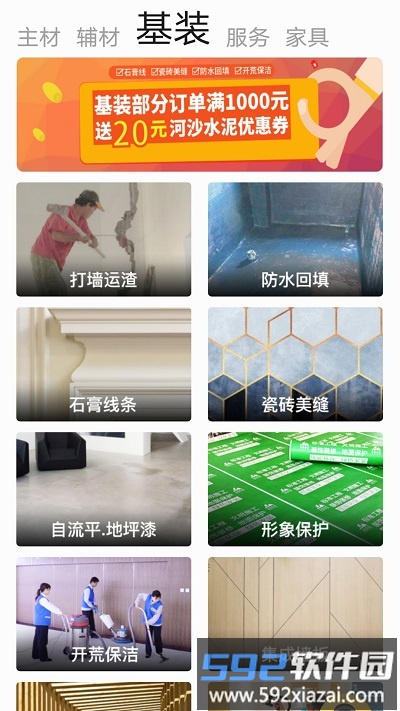 华梦优筑官方版截图2