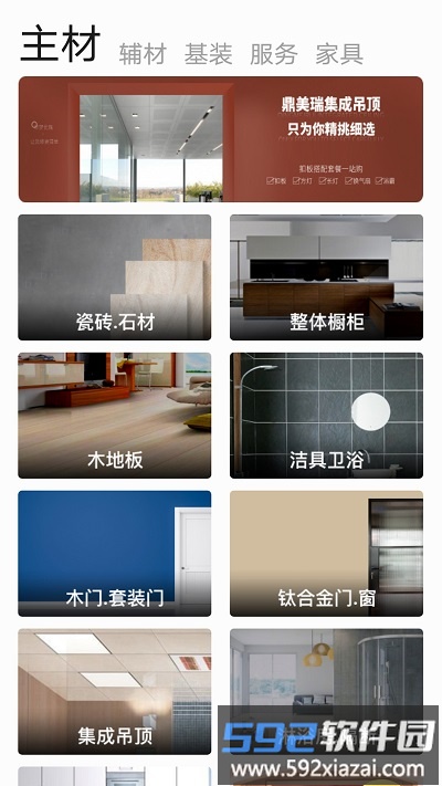 华梦优筑官方版截图3
