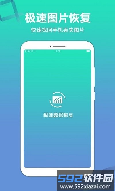 极速数据恢复官方免费版截图1