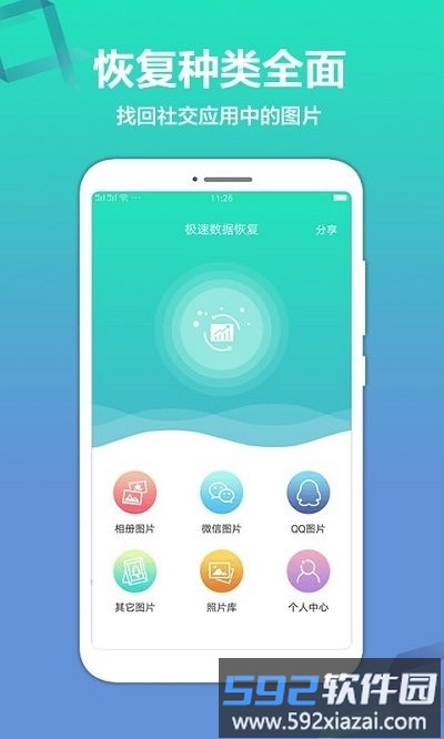 极速数据恢复官方免费版截图2