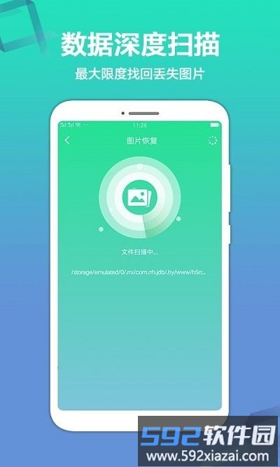 极速数据恢复官方免费版截图3