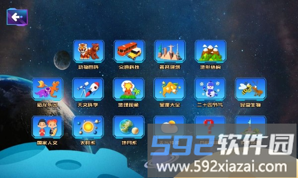 ar智能地球仪app截图1