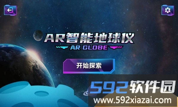 ar智能地球仪app截图4