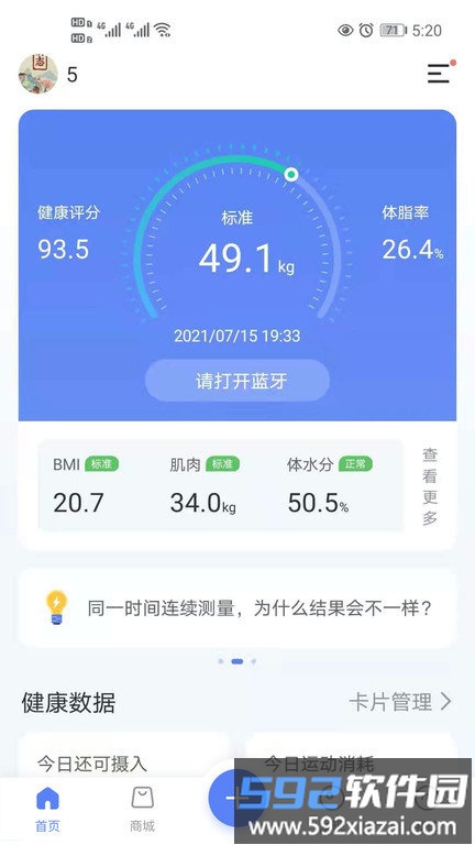 轻牛健康体脂秤软件截图1
