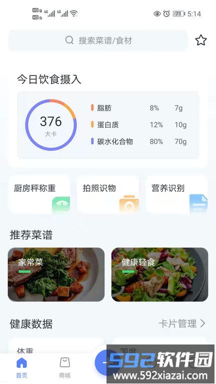 轻牛健康体脂秤软件截图3