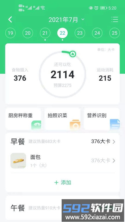 轻牛健康体脂秤软件截图4