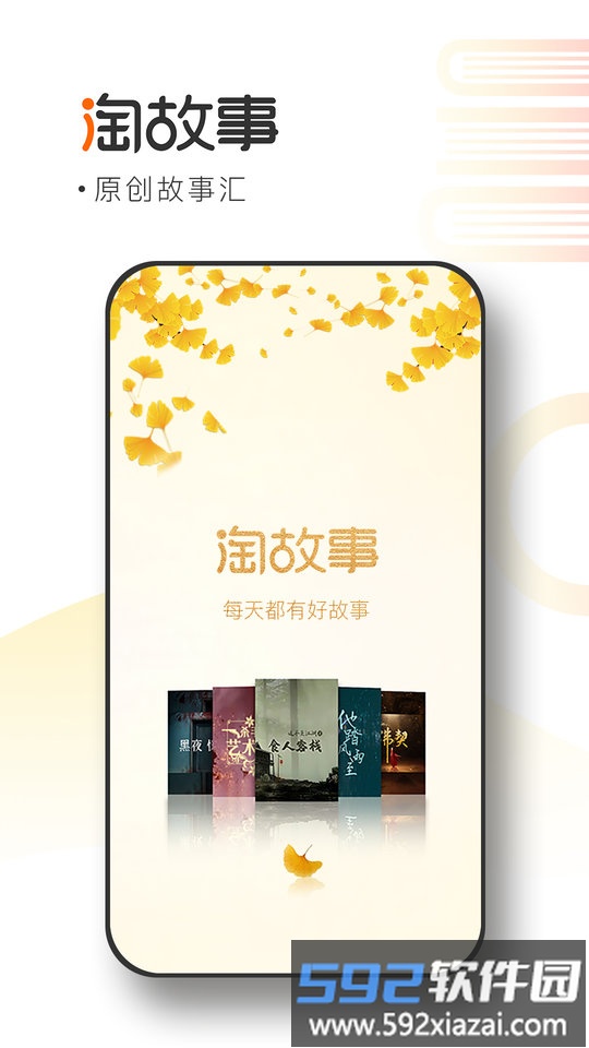 淘故事官方版截图1