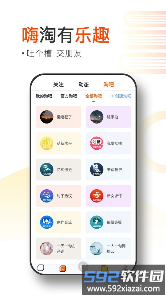 淘故事官方版截图2