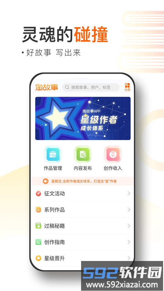 淘故事官方版截图3