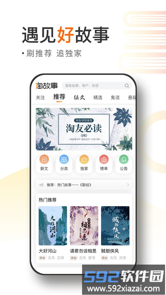 淘故事官方版截图4