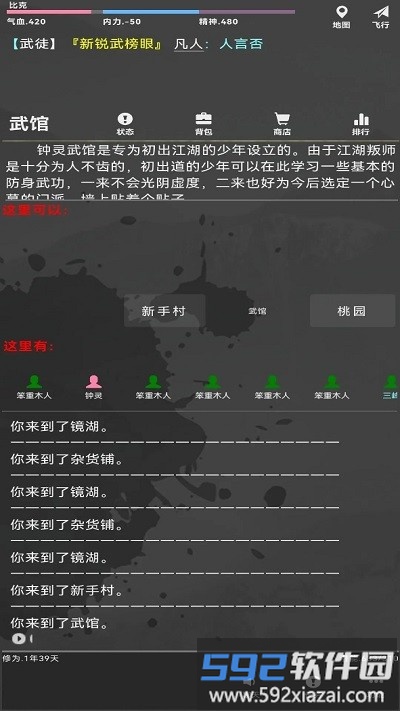 武道春游戏截图1