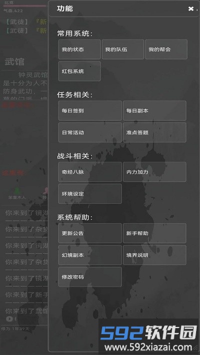 武道春游戏截图2