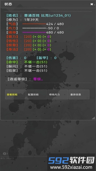 武道春游戏截图3