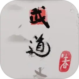 武道春游戏 