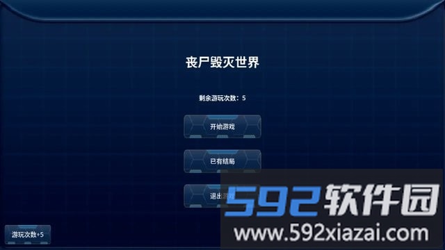 丧尸毁灭世界游戏截图3