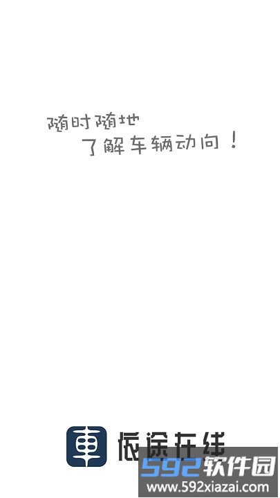 依途在线app截图2