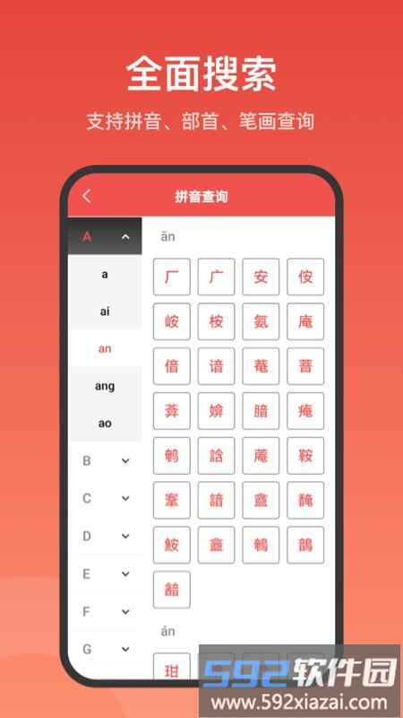 中华字词手机版(改名现代汉语词典大全)截图1