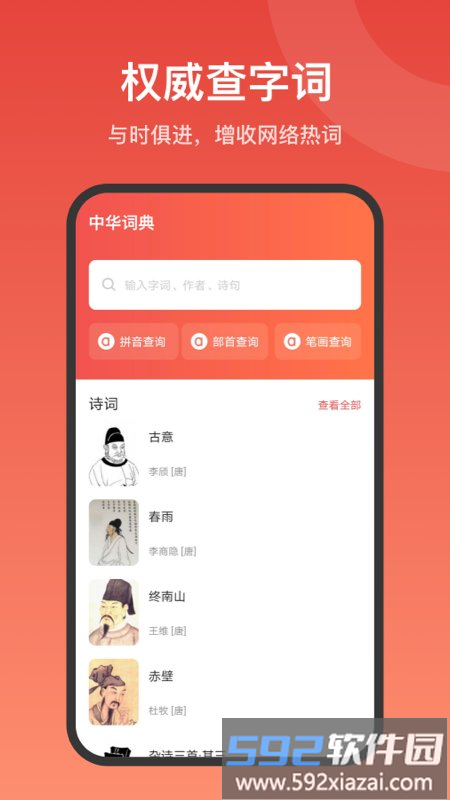 中华字词手机版(改名现代汉语词典大全)截图4