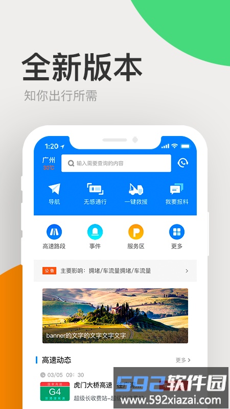 广东高速通2025截图1