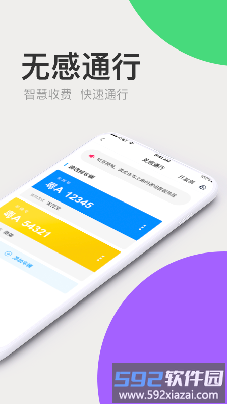 广东高速通2025截图3