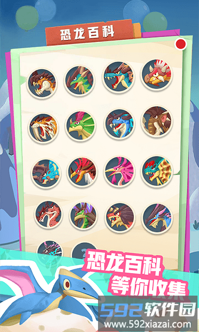 我的恐龙公园免广告版截图1