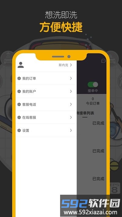 嘀嘀鸟师傅端app截图1