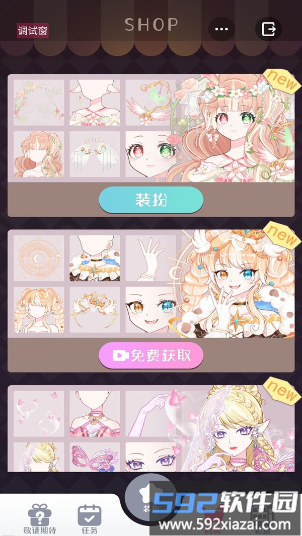 星选少女造型师
