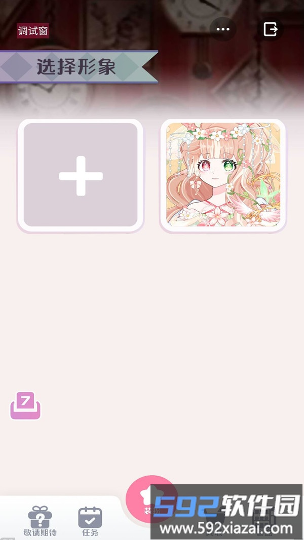星选少女造型师
