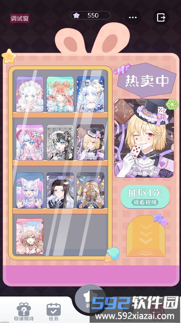星选少女造型师