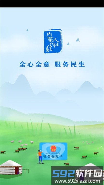 内蒙古12333网上服务大厅(更名内蒙古人社)截图1