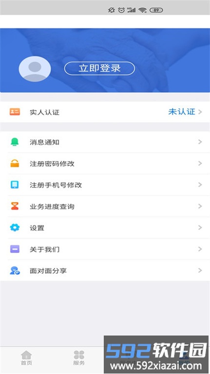 内蒙古12333网上服务大厅(更名内蒙古人社)截图2