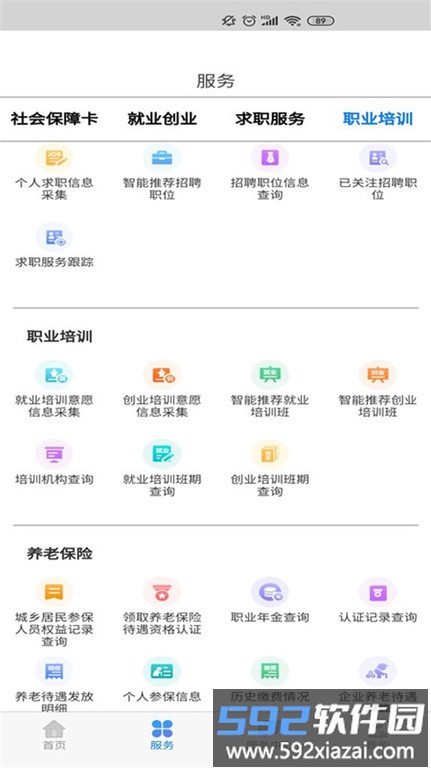 内蒙古12333网上服务大厅(更名内蒙古人社)截图4