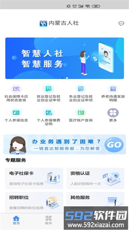 内蒙古12333网上服务大厅(更名内蒙古人社)截图5
