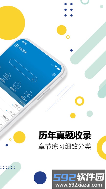 中级会计考试题库app手机版截图2