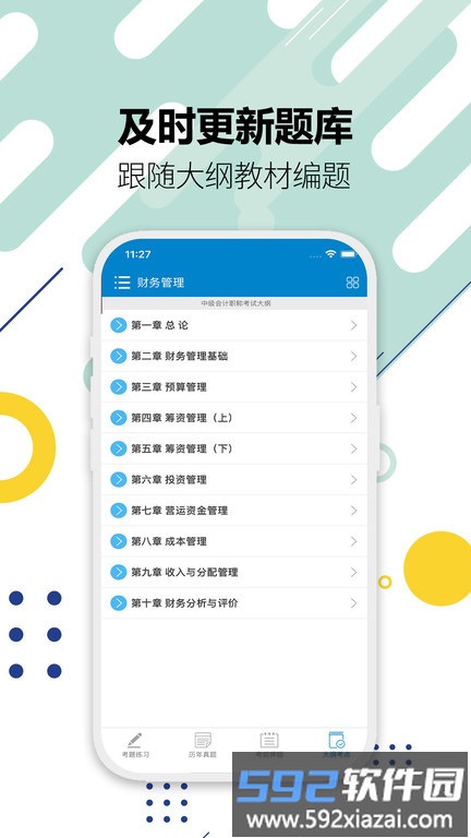 中级会计考试题库app手机版截图3
