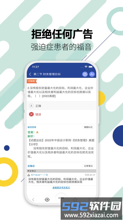 中级会计考试题库app手机版截图4