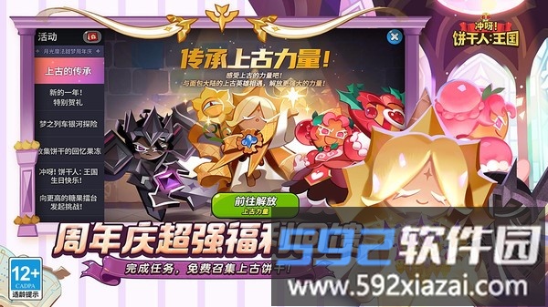 冲呀饼干人王国截图1