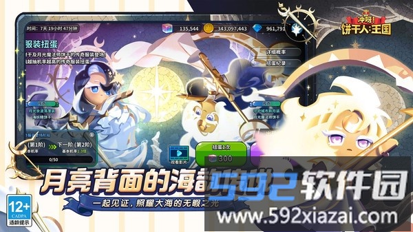 冲呀饼干人王国截图2