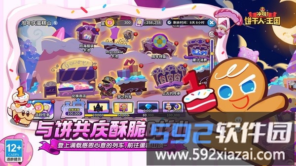 冲呀饼干人王国截图3