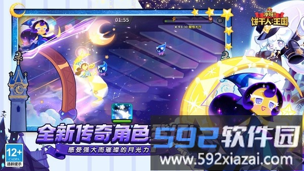 冲呀饼干人王国截图4
