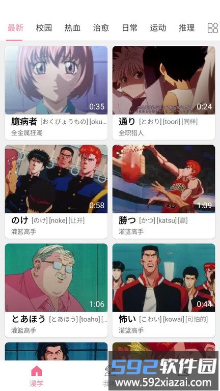 看动漫学日语app截图1