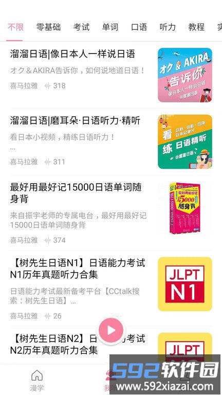 看动漫学日语app截图2