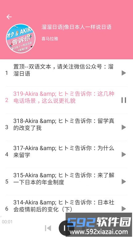 看动漫学日语app截图4