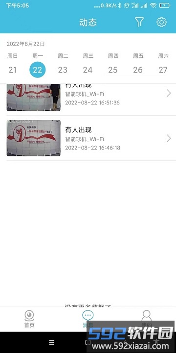守卫最新版本截图3