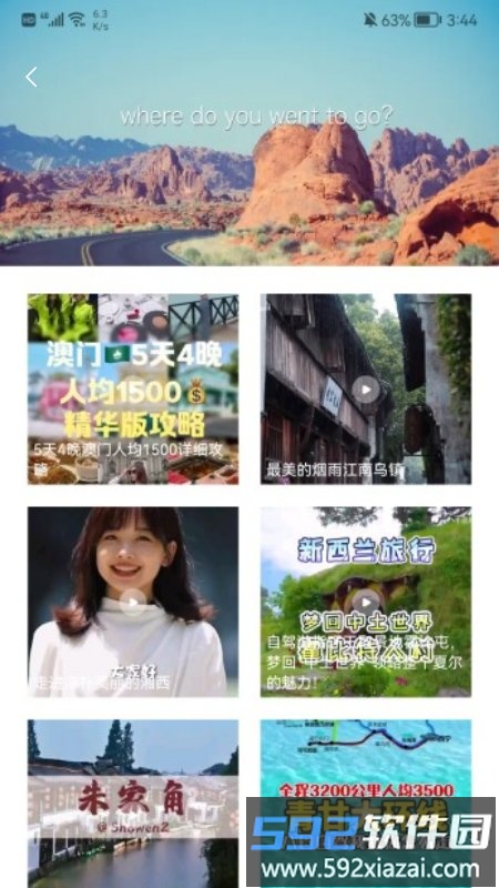 世外桃源人家app截图1